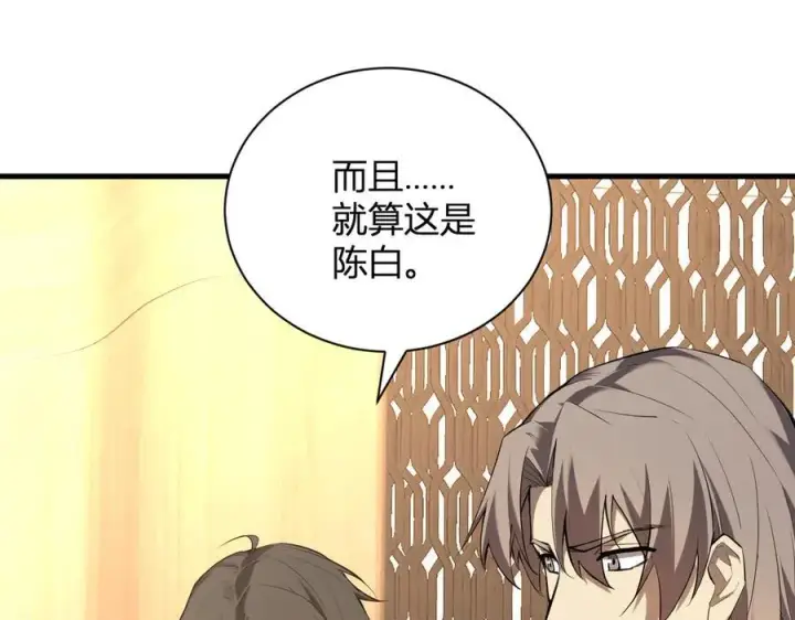 《全民末日：我，病毒君王》第26话 妒忌之疑与桀派之像图14