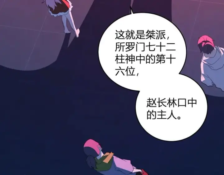 《全民末日：我，病毒君王》第26话 妒忌之疑与桀派之像图140