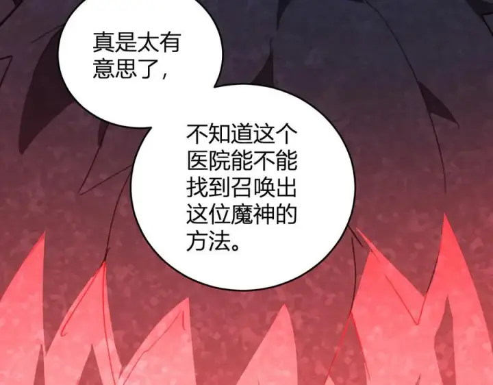 《全民末日：我，病毒君王》第26话 妒忌之疑与桀派之像图144