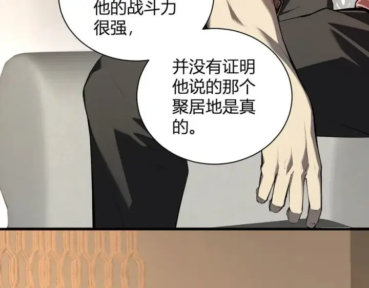《全民末日：我，病毒君王》第26话 妒忌之疑与桀派之像图16