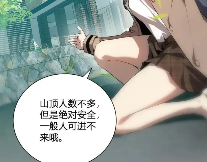 《全民末日：我，病毒君王》第26话 妒忌之疑与桀派之像图52
