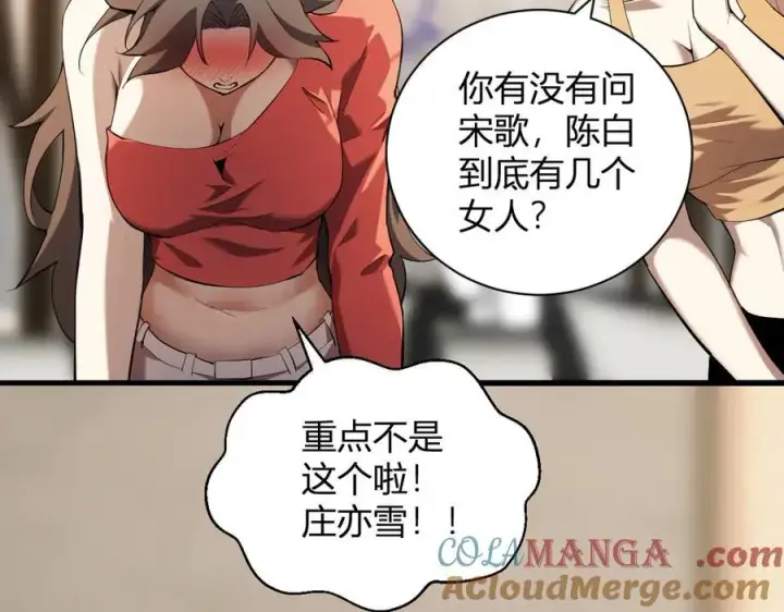 《全民末日：我，病毒君王》第26话 妒忌之疑与桀派之像图61