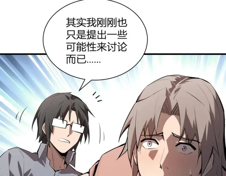 《全民末日：我，病毒君王》第26话 妒忌之疑与桀派之像图68