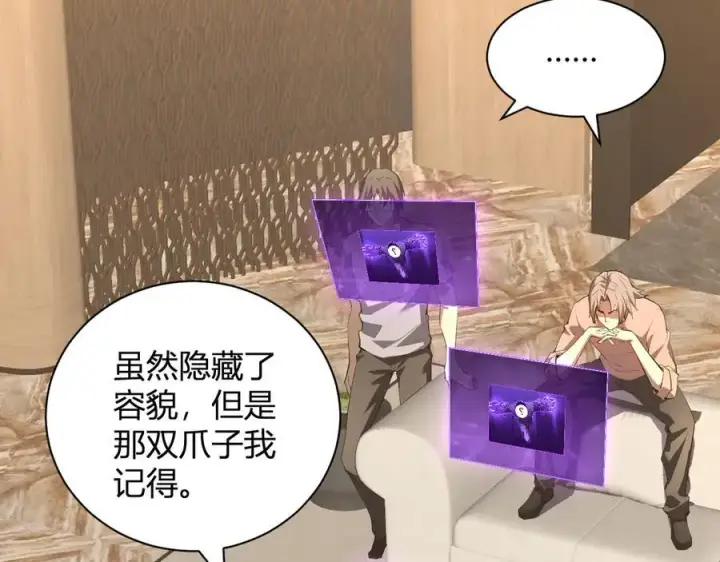 《全民末日：我，病毒君王》第26话 妒忌之疑与桀派之像图7