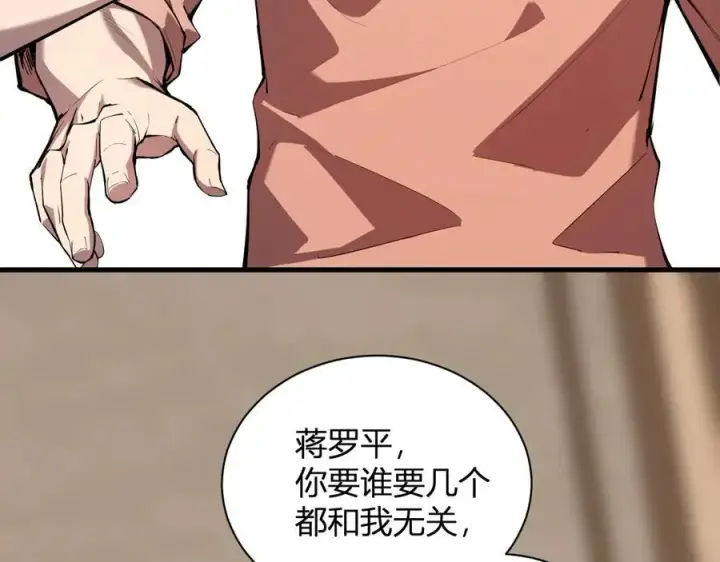 《全民末日：我，病毒君王》第26话 妒忌之疑与桀派之像图80