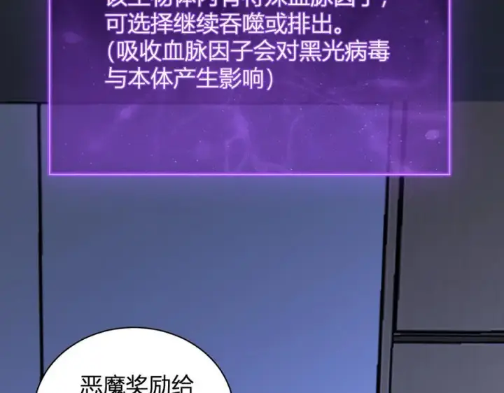 《全民末日：我，病毒君王》第26话 妒忌之疑与桀派之像图91