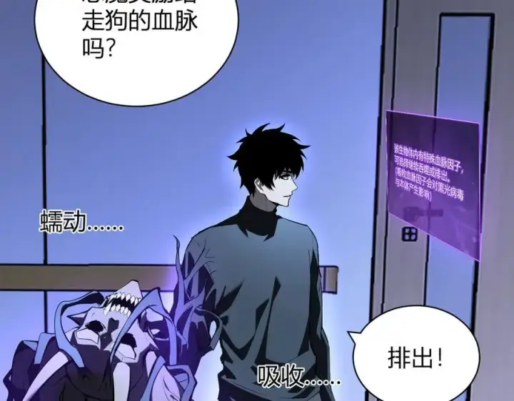 《全民末日：我，病毒君王》第26话 妒忌之疑与桀派之像图92