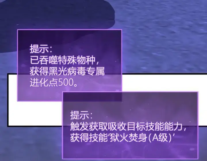 《全民末日：我，病毒君王》第26话 妒忌之疑与桀派之像图94