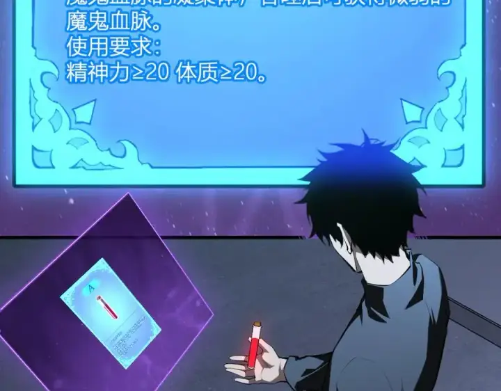 《全民末日：我，病毒君王》第26话 妒忌之疑与桀派之像图99