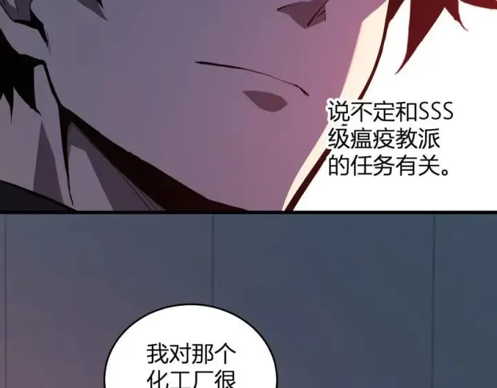 《全民末日：我，病毒君王》恶魔、瘟疫与初吻图104