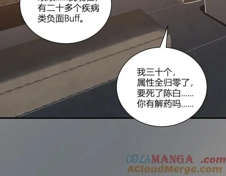 《全民末日：我，病毒君王》恶魔、瘟疫与初吻图121