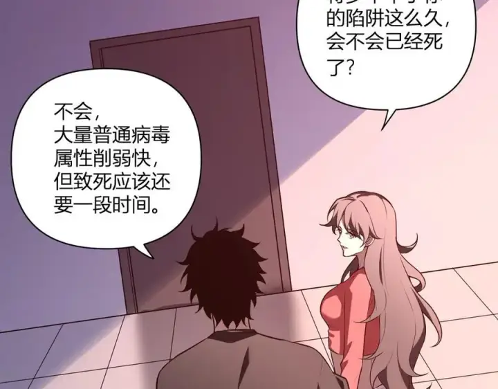 《全民末日：我，病毒君王》恶魔、瘟疫与初吻图155