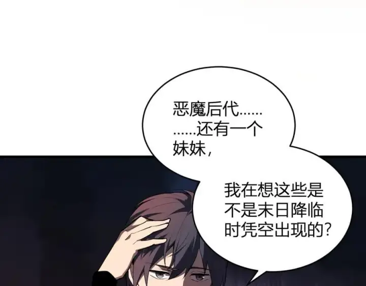 《全民末日：我，病毒君王》恶魔、瘟疫与初吻图83