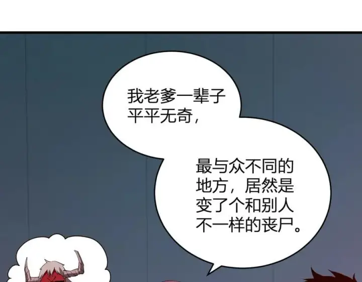 《全民末日：我，病毒君王》恶魔、瘟疫与初吻图88