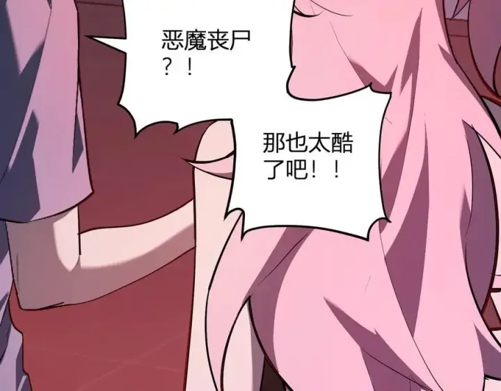 《全民末日：我，病毒君王》恶魔、瘟疫与初吻图90