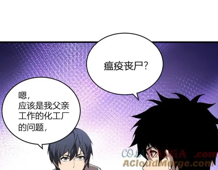 《全民末日：我，病毒君王》第27话 恶魔、瘟疫与初吻图101