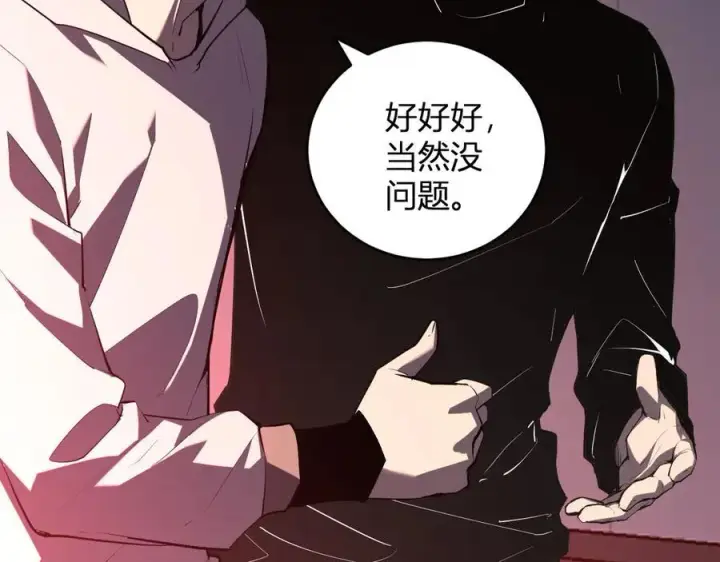 《全民末日：我，病毒君王》第27话 恶魔、瘟疫与初吻图106