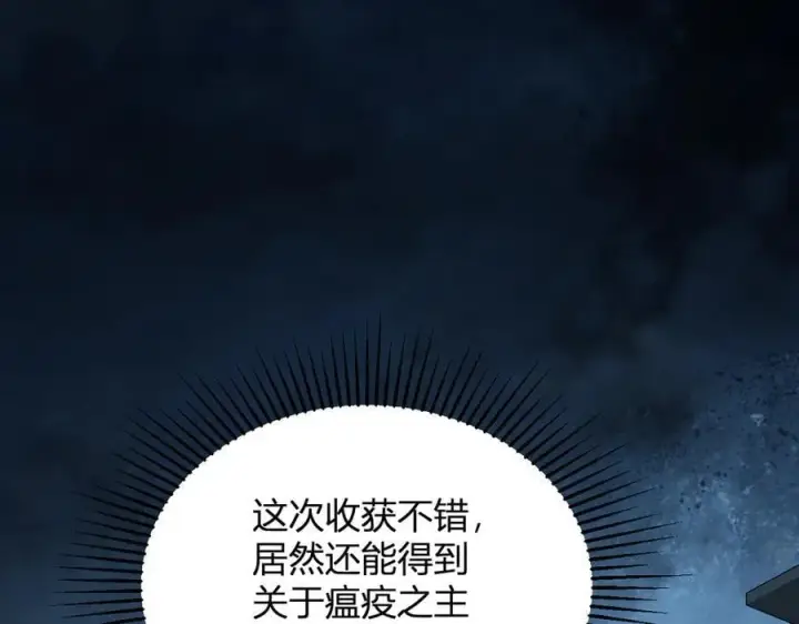 《全民末日：我，病毒君王》第27话 恶魔、瘟疫与初吻图110