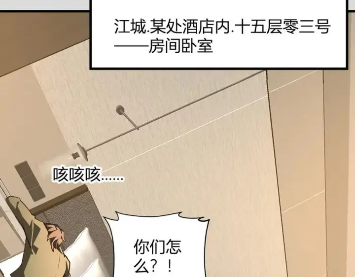 《全民末日：我，病毒君王》第27话 恶魔、瘟疫与初吻图115