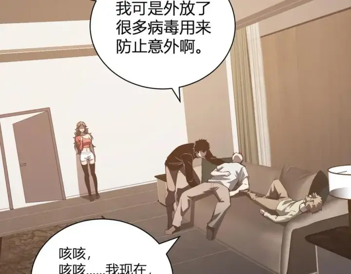 《全民末日：我，病毒君王》第27话 恶魔、瘟疫与初吻图120