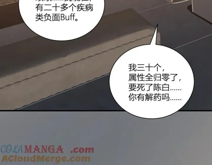 《全民末日：我，病毒君王》第27话 恶魔、瘟疫与初吻图121