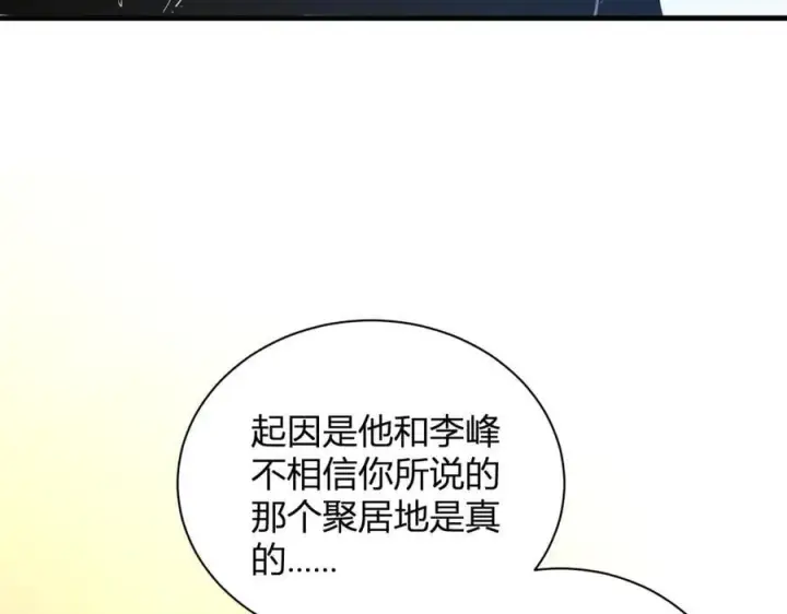 《全民末日：我，病毒君王》第27话 恶魔、瘟疫与初吻图130