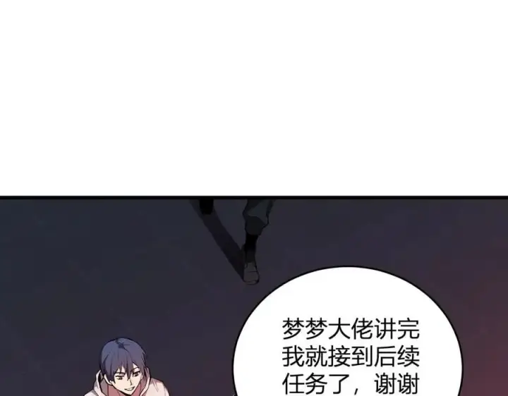 《全民末日：我，病毒君王》第27话 恶魔、瘟疫与初吻图28