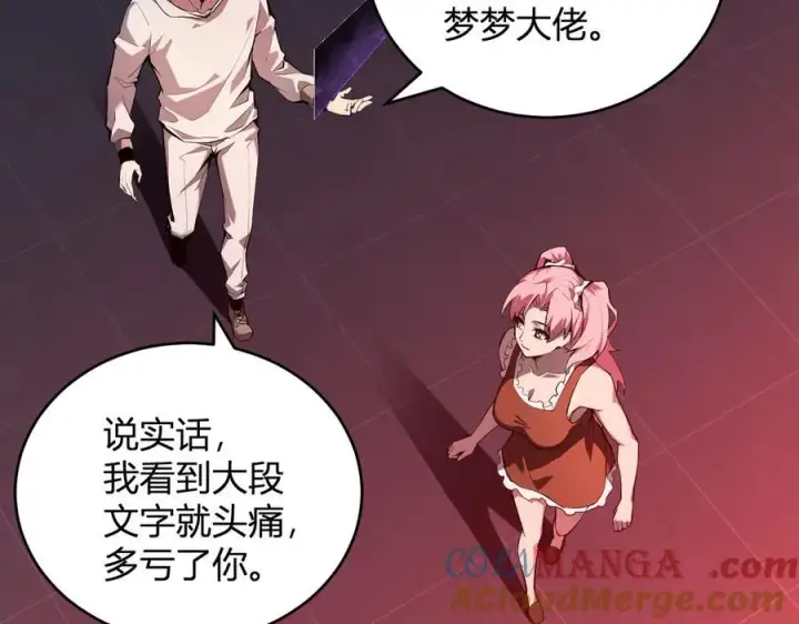 《全民末日：我，病毒君王》第27话 恶魔、瘟疫与初吻图29
