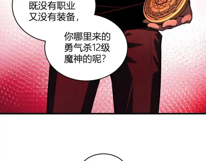 《全民末日：我，病毒君王》第27话 恶魔、瘟疫与初吻图71