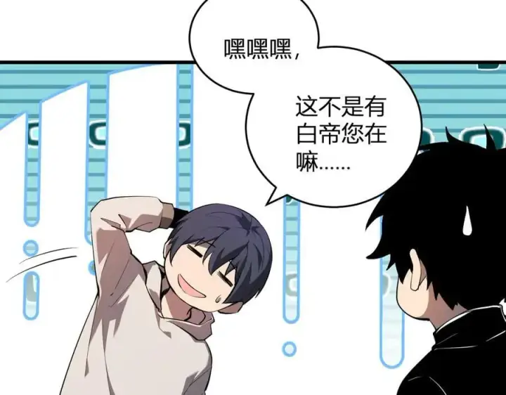《全民末日：我，病毒君王》第27话 恶魔、瘟疫与初吻图72