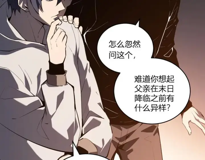 《全民末日：我，病毒君王》第27话 恶魔、瘟疫与初吻图86