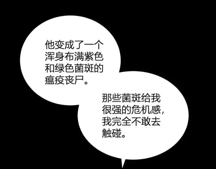 《全民末日：我，病毒君王》第27话 恶魔、瘟疫与初吻图95