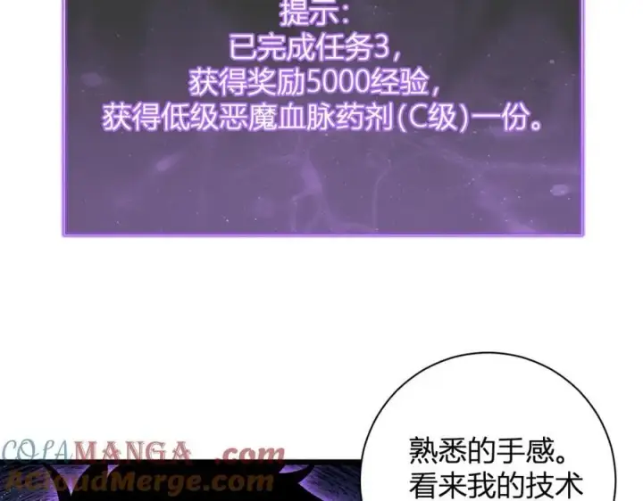 《全民末日：我，病毒君王》第28话 庖丁解魔图145