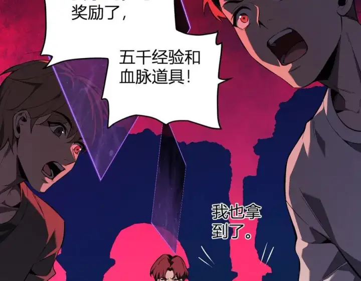 《全民末日：我，病毒君王》第28话 庖丁解魔图148