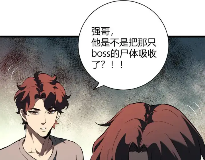 《全民末日：我，病毒君王》第28话 庖丁解魔图150