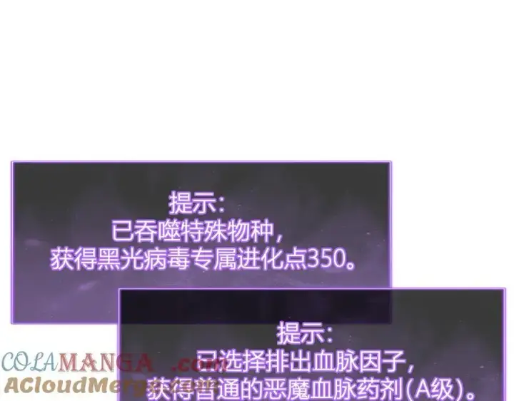 《全民末日：我，病毒君王》第28话 庖丁解魔图153
