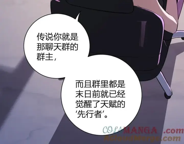 《全民末日：我，病毒君王》第28话 庖丁解魔图17