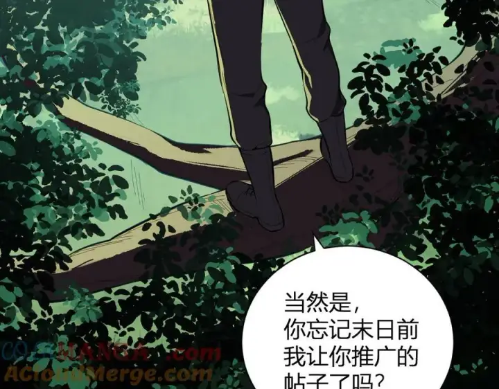 《全民末日：我，病毒君王》第28话 庖丁解魔图21