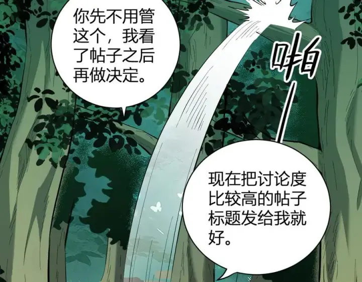 《全民末日：我，病毒君王》第28话 庖丁解魔图27