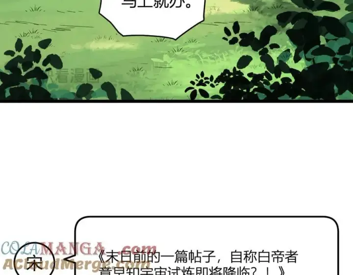 《全民末日：我，病毒君王》第28话 庖丁解魔图29