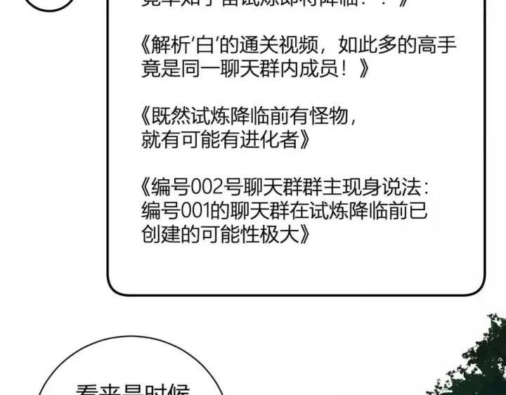 《全民末日：我，病毒君王》第28话 庖丁解魔图30