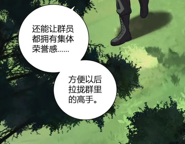 《全民末日：我，病毒君王》第28话 庖丁解魔图34