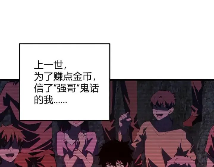 《全民末日：我，病毒君王》第28话 庖丁解魔图52
