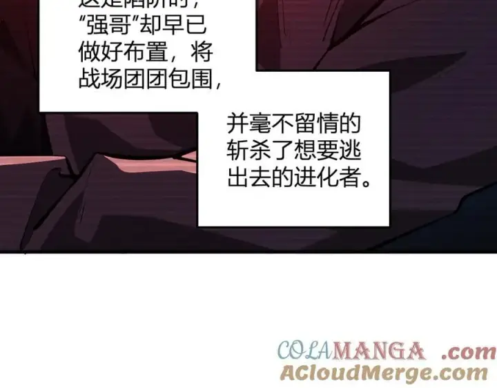 《全民末日：我，病毒君王》第28话 庖丁解魔图61