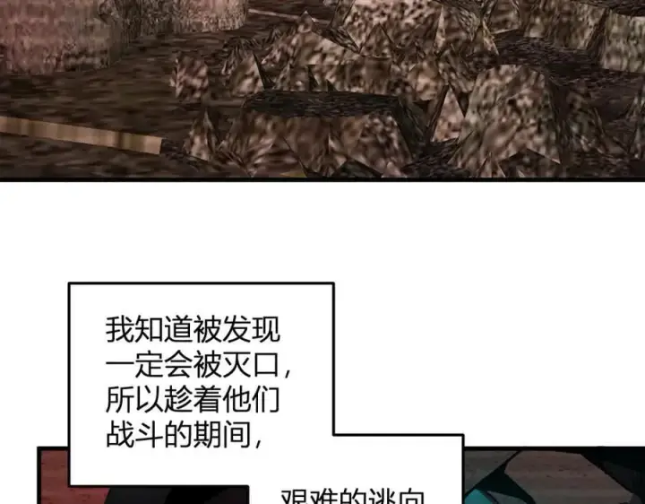 《全民末日：我，病毒君王》第28话 庖丁解魔图76