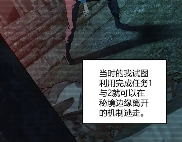 《全民末日：我，病毒君王》第28话 庖丁解魔图79