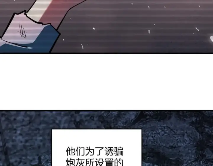 《全民末日：我，病毒君王》第28话 庖丁解魔图87
