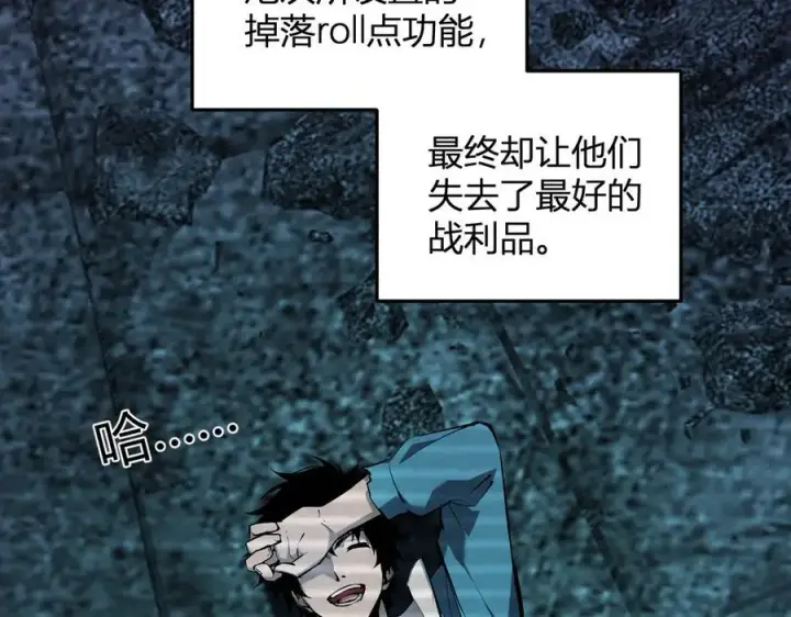 《全民末日：我，病毒君王》第28话 庖丁解魔图88