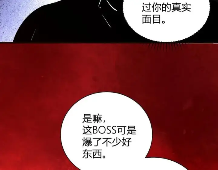 《全民末日：我，病毒君王》第29话 师父，对不起图10