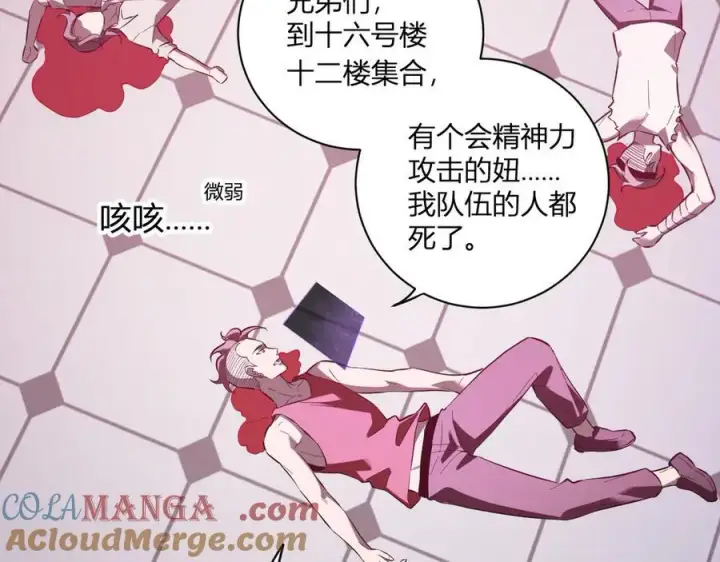 《全民末日：我，病毒君王》第29话 师父，对不起图101